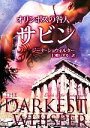 【中古】 オリンポスの咎人 サビン MIRA文庫／ジーナショウォルター【作】，仁嶋いずる【訳】