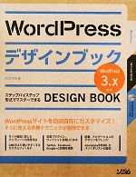 【中古】 WordPressデザインブック3．x