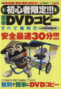 【中古】 初心者限定 簡単DVDコピー サクラムック/情報・通信・コンピュータ