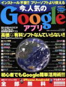 【中古】 インストール不要フリーソフトより使える今人気のグーグルアプリ SAKURA MOOK/情報・通信・コンピュータ