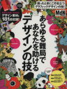 【中古】 あらゆる難局であなたを助けるデザインの技 インプレスムック/情報・通信・コンピュータ