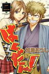 【中古】 ばくだん！～幕末男子～(2) マガジンKC／加瀬あつし(著者)