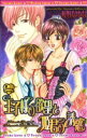 【中古】 王子様の欲望と姫君の誘惑 マコ&瑛シリーズ 1 ピンキーティーンズC/桜野なゆな(著者)