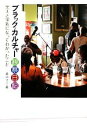 【中古】 ブラック・カルチャー観察日記 黒人と家族になってわかったこと P‐Vine　BOOKs／高山マミ【著】