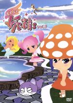 【中古】 gdgd妖精s　第3巻／菅原そうた（監督、企画、キャラデザイン）