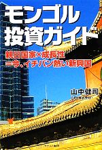山中健司【著】販売会社/発売会社：カナリア書房発売年月日：2012/02/15JAN：9784778202156