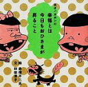 【中古】 天才バカボンの幸福とは今日もおひさまが昇ること/赤塚不二夫【絵】,杉田淳子【文】