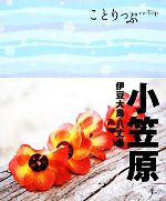 昭文社販売会社/発売会社：昭文社発売年月日：2012/03/01JAN：9784398153920／／付属品〜とりはずして使えるMAP付