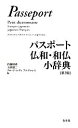 内藤陽哉，玉田健二，クロードレヴィ・アルヴァレス【編】販売会社/発売会社：白水社発売年月日：2012/03/12JAN：9784560000427