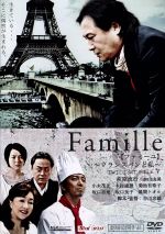 【中古】 Famille 【ファミーユ】〜フランスパンと私〜/萩原流行,本山由美,吉川忠雄(脚本、監督),松崎裕子(音楽)