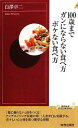 【中古】 100歳までガンにならない