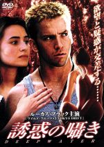 【中古】 誘惑の囁き/ルーカス・ブラック,ミア・マエストロ,ピーター・コヨーテ