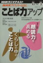 【中古】 NHKアナウンサーとともに ことば力アップ(2011.10〜2012.3) NHKラジオテキスト NHKシリーズ/NHKアナウンス室,NHK放送研修セ...