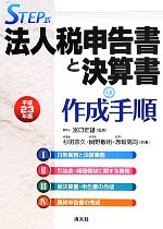 ֥å ŷԾŹ㤨֡š STEPˡǿȷ軻κ(ʿ23ǯǡܸͺڴƽۡĽסֺʡڶۡפβǤʤ220ߤˤʤޤ