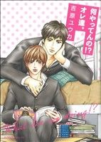 吉原ユウカ(著者)販売会社/発売会社：松文館発売年月日：2011/09/28JAN：9784790124030