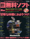 【中古】 便利で役立つ無料ソフト Mac/情報・通信・コンピュータ(その他)