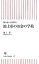 【中古】 池上彰のお金の学校 知らないと損する 朝日新書／池上彰【著】 【中古】afb