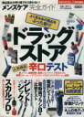【中古】 メンズケア完全ガイド 100%ムックシリーズ/実用書