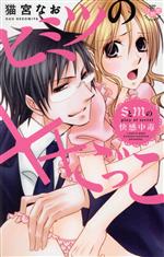 猫宮なお(著者)販売会社/発売会社：祥伝社発売年月日：2011/10/25JAN：9784396703127