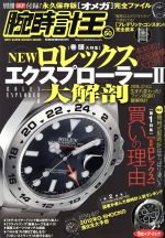 【中古】 腕時計王(Vol．50)／ベストセラーズ