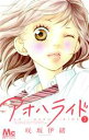 【中古】 アオハライド(3) マーガレットC/咲坂伊緒(著者)
