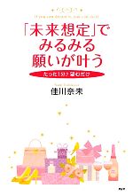 【中古】 「未来想定」でみるみる