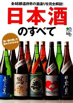 【中古】 日本酒のす