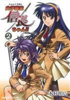 【中古】 女子高生信長ちゃん!!(2) ファミ通クリアC/木村明広(著者)