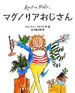 クエンティンブレイク【作・絵】，谷川俊太郎【訳】販売会社/発売会社：好学社発売年月日：2012/02/16JAN：9784769022121