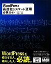 【中古】 WordPress高速化&スマート運用必携ガイド/こもりまさあき,岡本渉【共著】