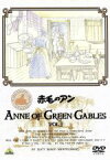 【中古】 世界名作劇場　赤毛のアン　VOL．1／ルーシー・モード・モンゴメリ（原作）,山田栄子（アン）,北原文枝（マリラ）,槐柳二（マシュウ）,麻生美代子（レイチェル）,近藤喜文（キャラクターデザイン、作画監督）,毛利蔵人（音楽）