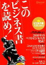 【中古】 このビジネス書を読め! ビジネス書大賞2011/ビジネス書大賞2011実行委員会【編】