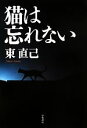 東直己【著】販売会社/発売会社：早川書房発売年月日：2011/09/23JAN：9784152092397