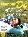 【中古】 1億3000万人のランニングバイブル/文藝春秋