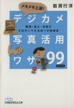 【中古】 メキメキ上達！デジカメ