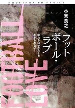 【中古】 フットボール・ラブ 俺た