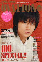  LOOKatSTAR！OVATION’11／芸術・芸能・エンタメ・アート
