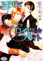 藍生有【著】販売会社/発売会社：オークラ出版発売年月日：2011/12/22JAN：9784775517925