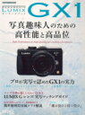 【中古】 パナソニック LUMIX GX1 オーナーズBOOK/モーターマガジン社