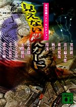 本格ミステリ作家クラブ(編者)販売会社/発売会社：講談社発売年月日：2012/01/17JAN：9784062771207