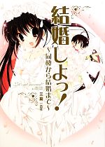 三葉【著】販売会社/発売会社：一迅社発売年月日：2012/01/27JAN：9784758012522