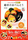 【中古】 akinoichigoの簡単!絵本のおべんとう/稲熊由夏【著】