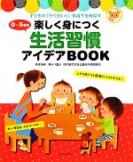 CEFIこども知育研究所【編著】，鈴木八重子【発達指導】販売会社/発売会社：ナツメ社発売年月日：2012/02/18JAN：9784816351877