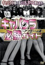 （趣味／教養）,沢賀名,時任歩,森本美希,マフィー,佐々木庸二,岩井こじ郎,竹内喜一郎販売会社/発売会社：オールイン　エンタテインメント(オールイン　エンタテインメント)発売年月日：2012/01/20JAN：4571211612284