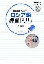 源貴志(著者)販売会社/発売会社：NHK出版発売年月日：2012/03/16JAN：9784140395486