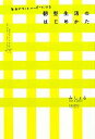 【中古】 毎日がもっとハッピーになる朝型生活のはじめかた/みしぇる【著】