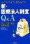 【中古】 新・医療法人制度Q＆A／塩谷満【著】