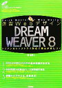 【中古】 速習Webデザイン　DREAM　WEA