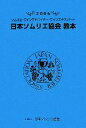 「テキスト」編集委員会【編】販売会社/発売会社：日本ソムリエ協会/飛鳥出版発売年月日：2006/06/01JAN：9784780100099