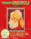 【中古】 うたおうクリスマス！ THE CHRISTMAS CAROL SAMPLER／しのざきひでき【編曲 監修】，アヤコ ホソカワ【歌】，マーガレットスーザック【絵】